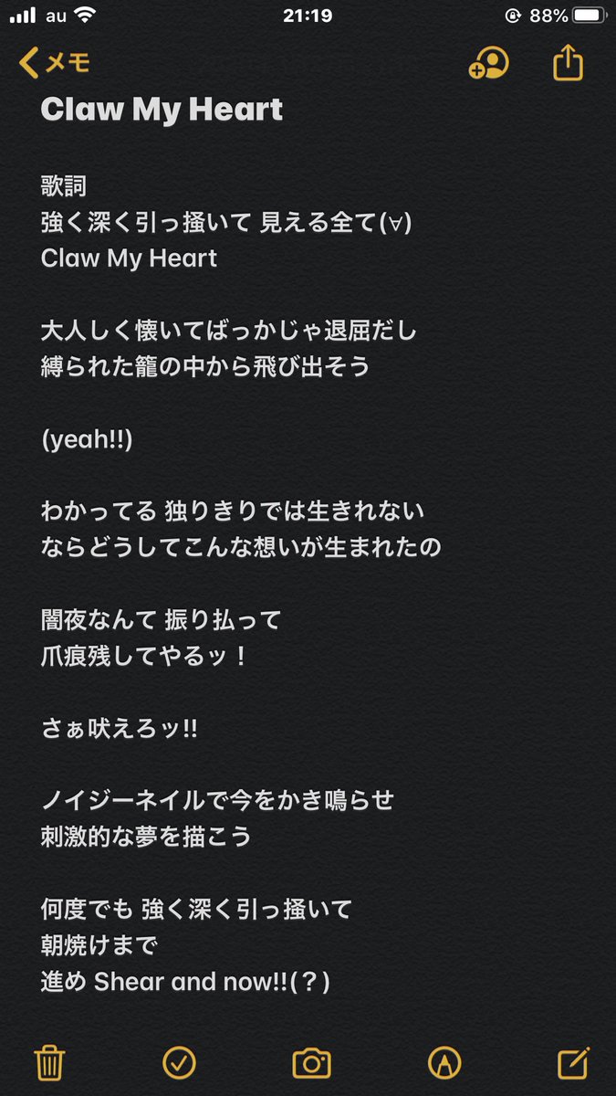 たがす 早坂美玲ソロ曲 Claw My Heartの聞き取り歌詞 初めの部分が 見える だったらエモいよね そしてやっぱり最後の英語が分からないけど そして今刈り取る になるのか この単語で 英語弱者