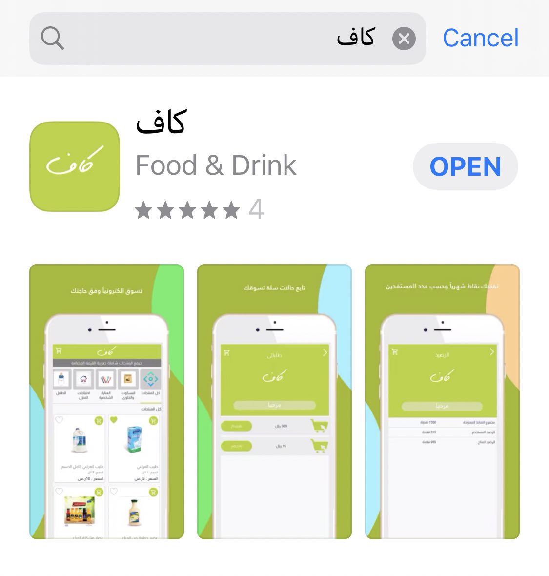 kaff_ksa's tweet photo. تجده في متاجر التطبيقات https://t.co/O7e0Pjm00G
