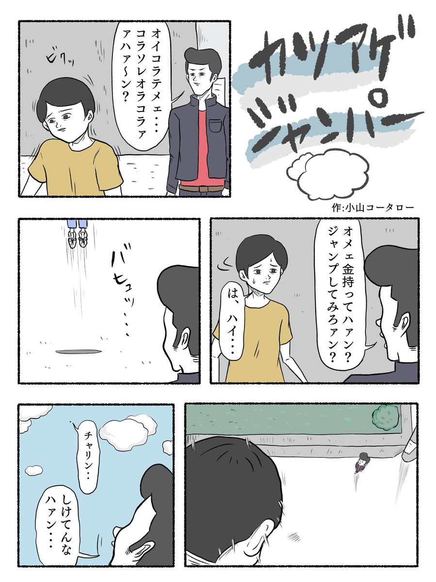 1ページマンガ

「カツアゲジャンパー」 