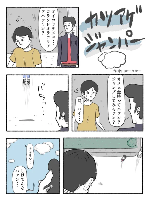 1ページマンガ

「カツアゲジャンパー」 