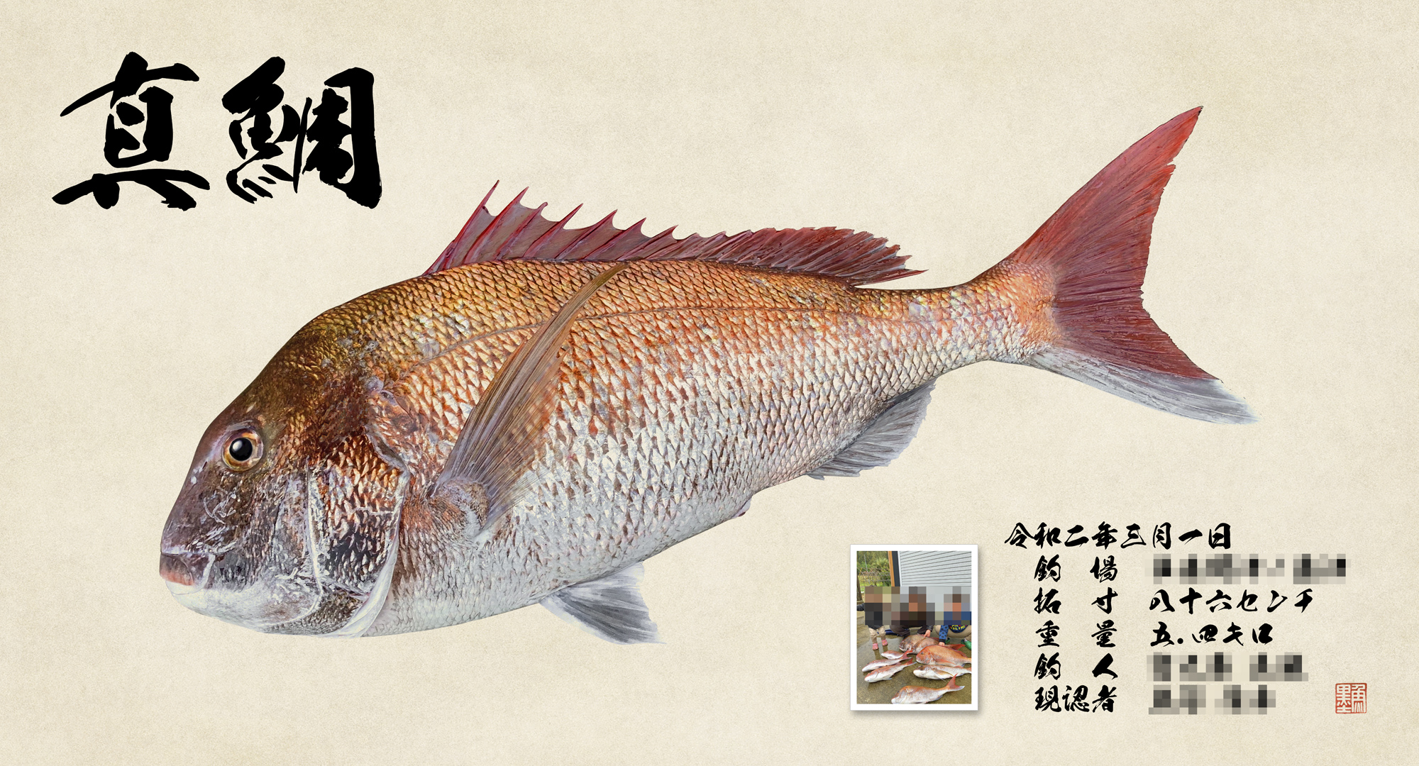 デジタル魚拓 魚墨 En Twitter 本日のデジタル魚拓のご紹介は カラー魚拓 真鯛 86 見事な大鯛です 今回は釣果写真も追記させていただきました 小さいお子様も写っていますが こんな大きなお魚の前で堂々としたものです 周りの真鯛さえ 立派です ー ノ デジタル魚拓 魚墨 En Twitter 本日のデジタル魚拓のご紹介は カラー魚拓 真鯛 86 見事な大鯛です 今回は釣果写真も追記させていただきました 小さいお子様も写っていますが こんな大きなお魚の前で堂々としたものです 周りの真鯛さえ 立派です ー ノ