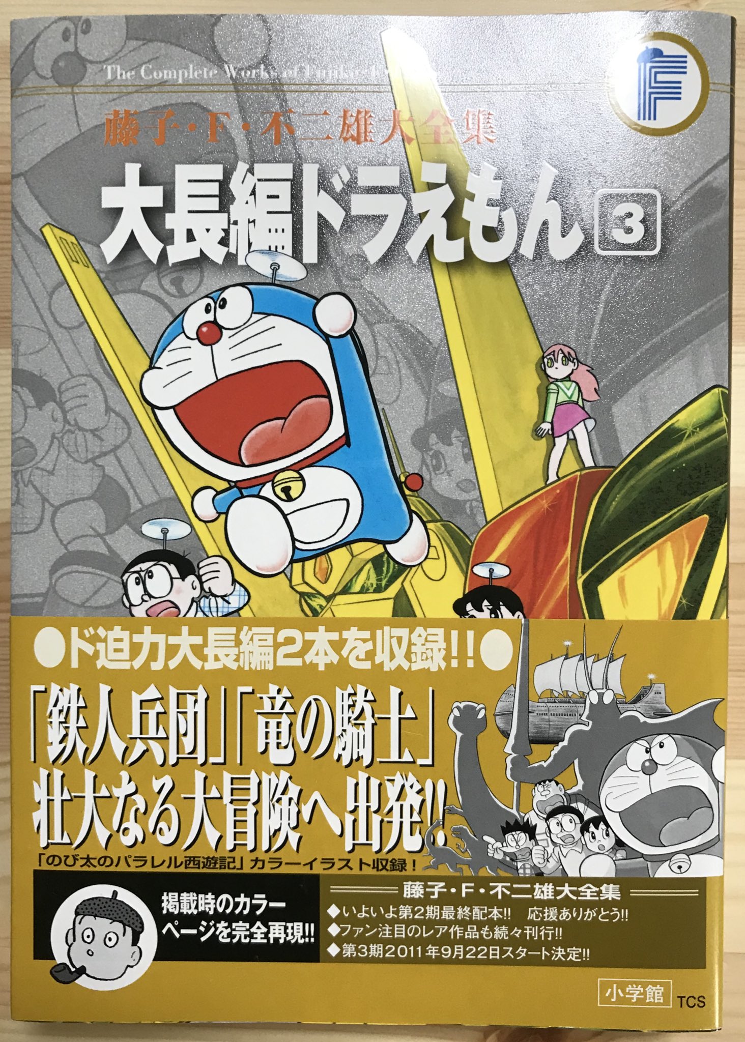翔也 職場からの帰途 河原町の 丸善 京都本店で うちの息子はたぶんゲイ 第2巻を購入 併せて 衛宮ごはん 第4巻 Gohoマフィア梶田くん 第1巻も購入 さらに 藤子 F 不二雄大全集 の内 大長編ドラえもん については第1巻しか持っていなかったので