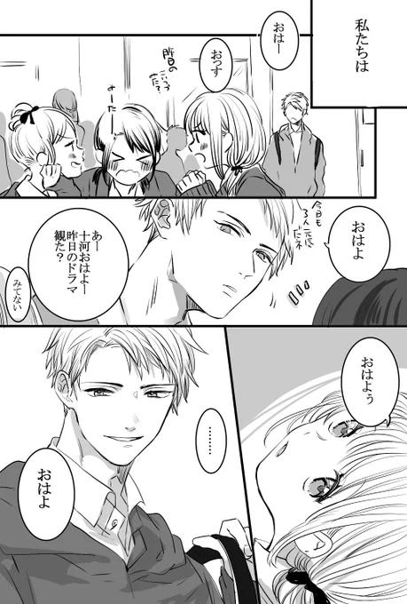 【創作】
ひみつのお付き合いをしています。① 