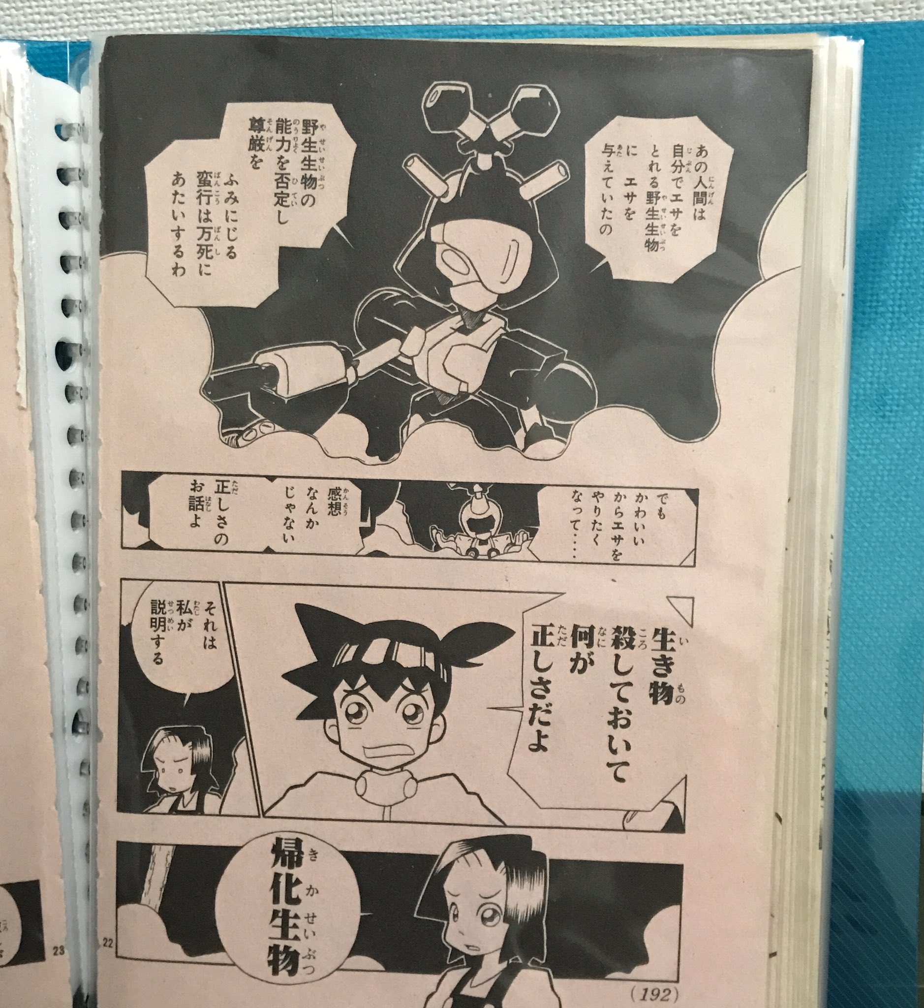 かとう 子供の頃に引っ越しとかあると まあ雑誌とかは捨てるよう言われるんですが 好きな回とかは切り取っておくわけ それがまだ手元にある ロボットポンコッツのロボゼロ破壊 メダロット3のブラックビートル メダロット ナビのリトマー殿の回