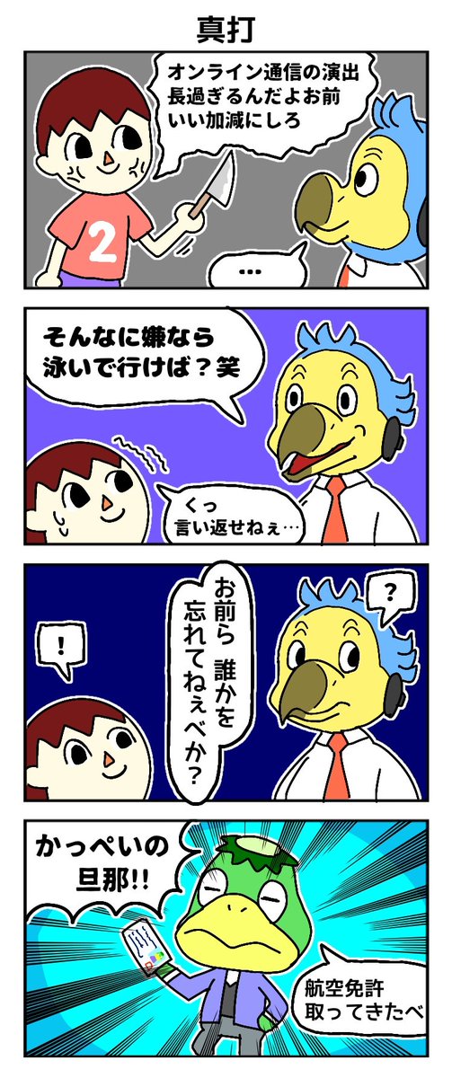 アプデで帰ってくるの期待してます #四コマ漫画 #あつ森 