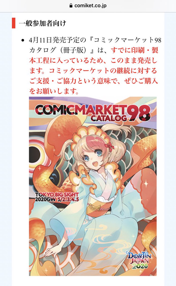 コミケ行く予定だった人も行かない予定だった人も 今後のコミケ継続を願って是非パン とらうとさぁもんのイラスト