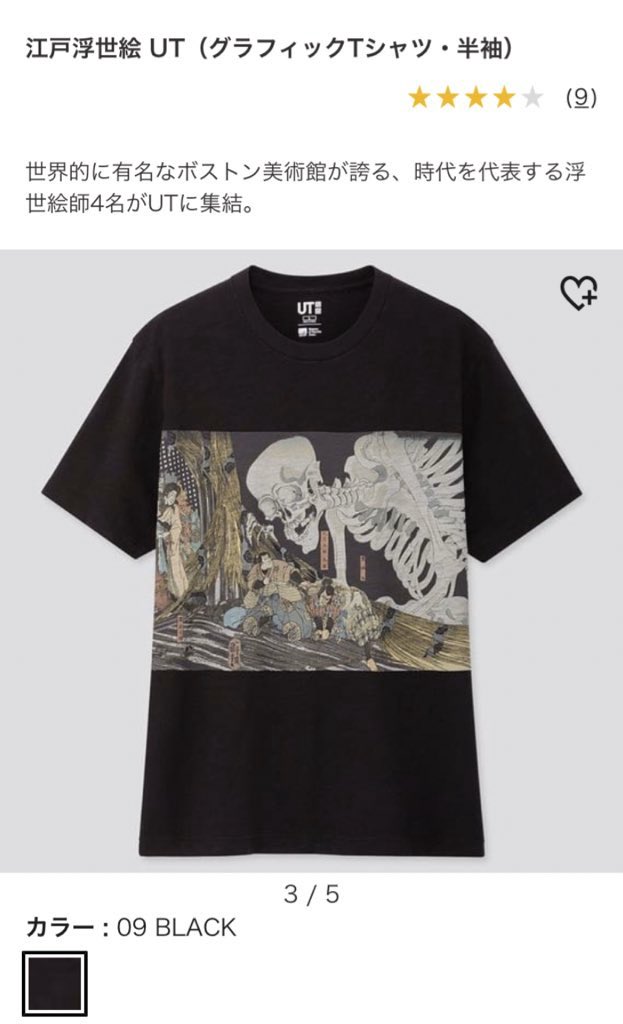 前田 妖怪 Uniqlo Ut 相馬の古内裏 Uniqloが純正で江戸浮世絵utとして やっと妖怪のtシャツ出したみたいだ よー 妖怪の服流行ると良いなー T Co Wiwuorurss