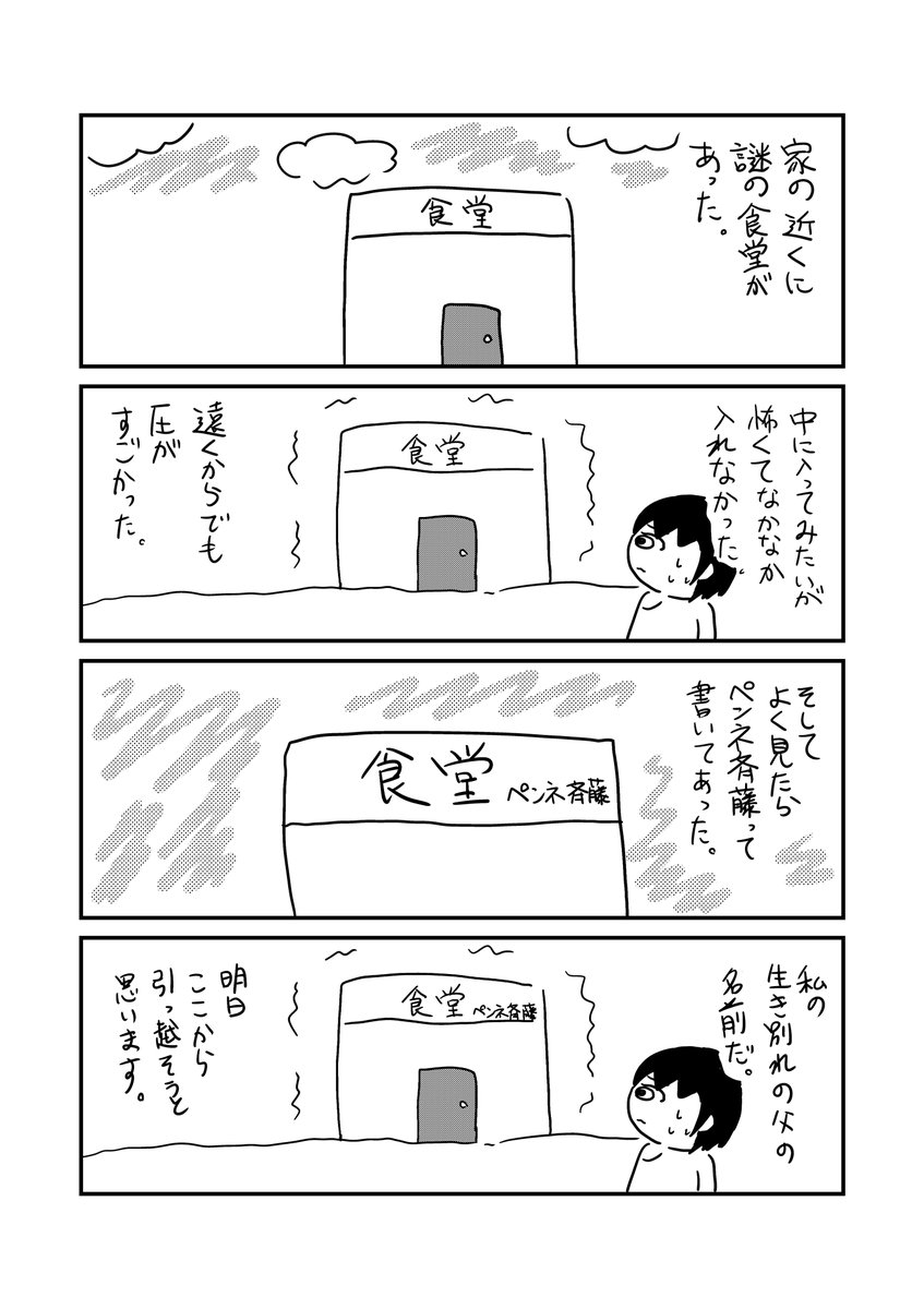 マンガ「謎の食堂」 