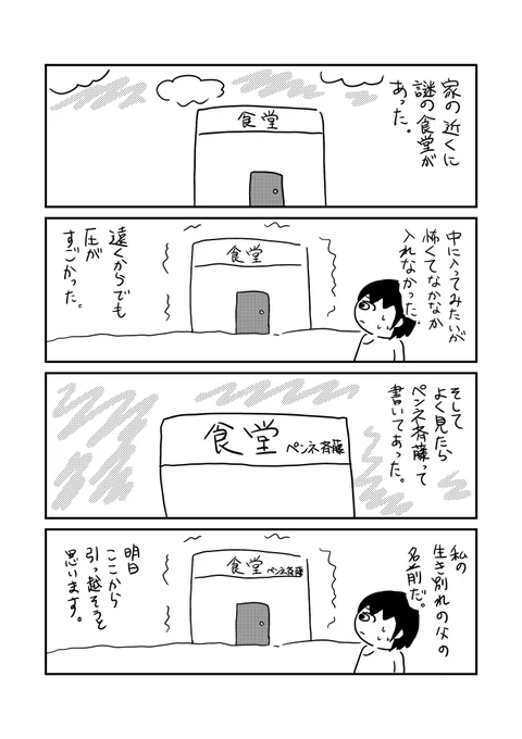 マンガ「謎の食堂」 