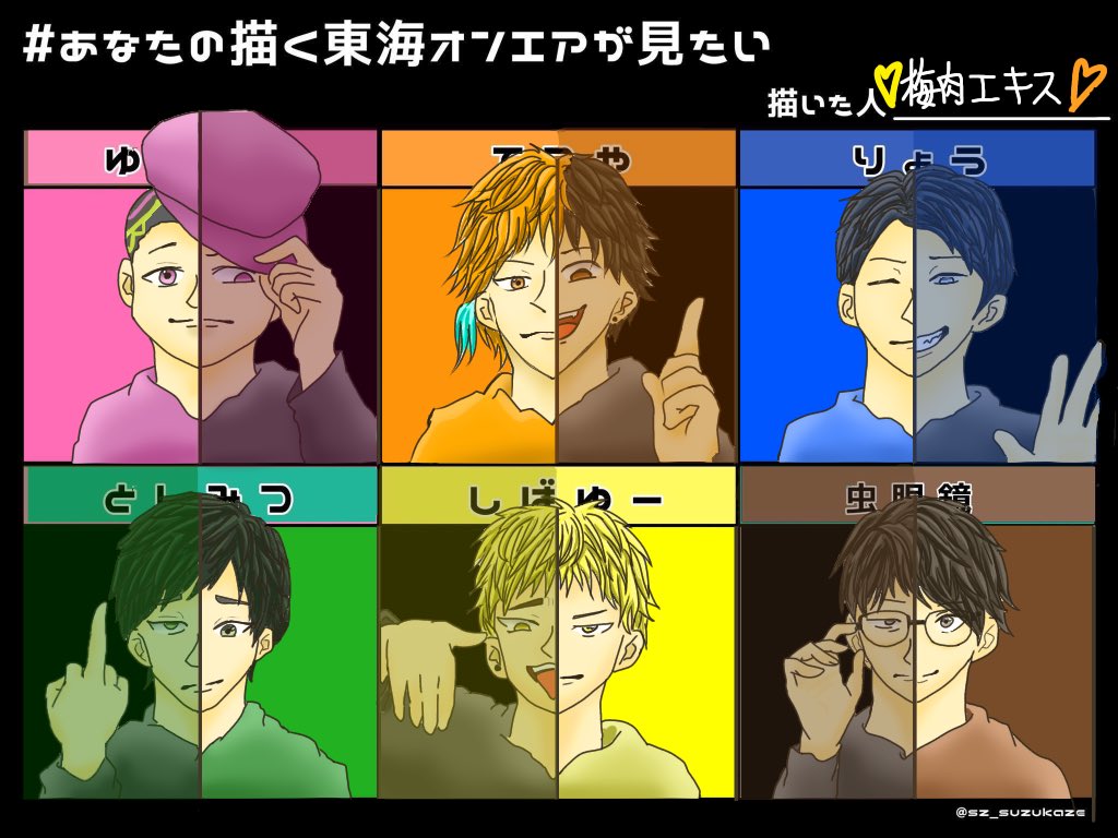 あなたの描く東海オンエアが見たい Hashtag On Twitter