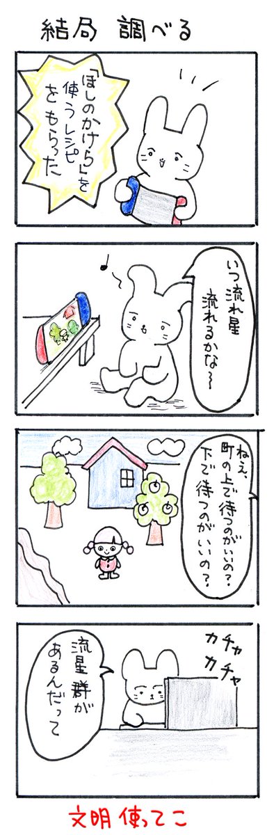 #四コマ漫画
#あつまれどうぶつの森
#結局調べる 