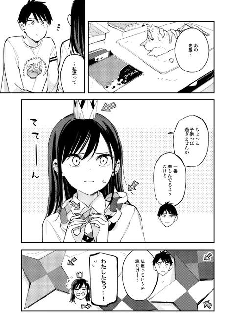 疑似ハーレム84:子供 