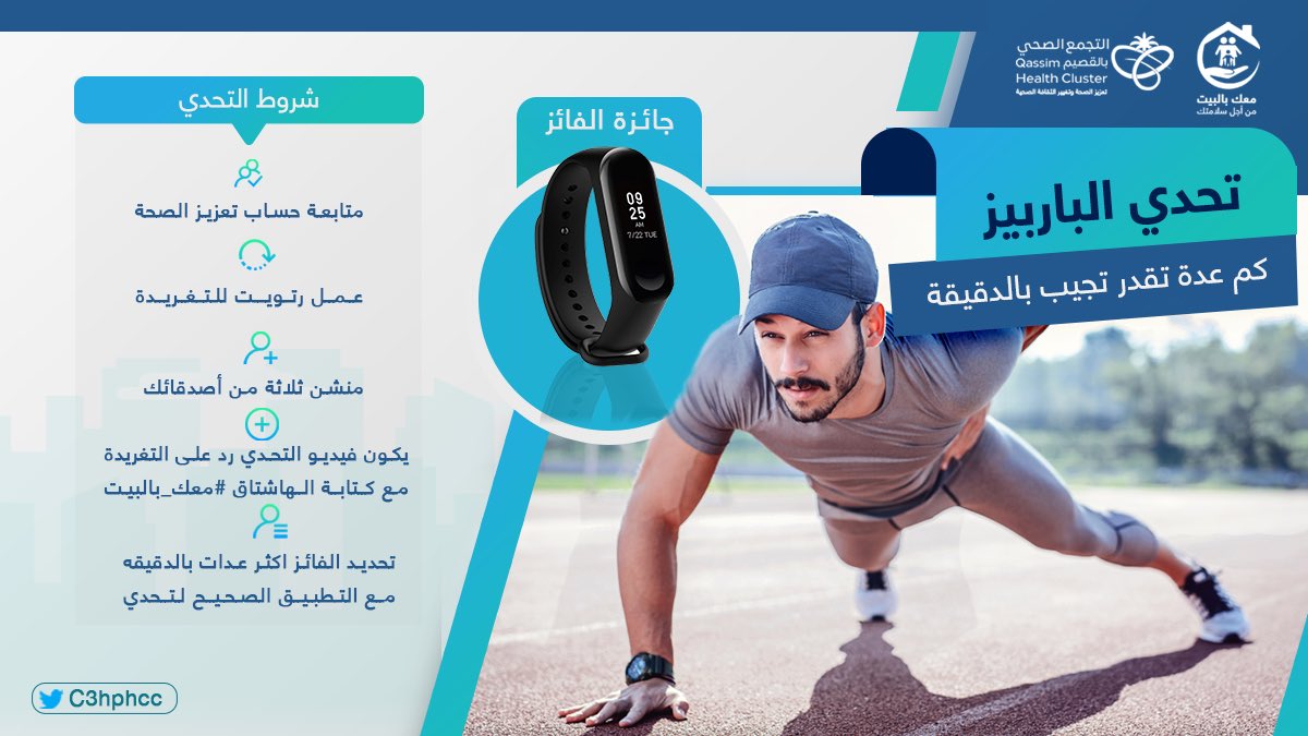 تعزيز الصحة وتغيير الثقافة الصحية tweet media