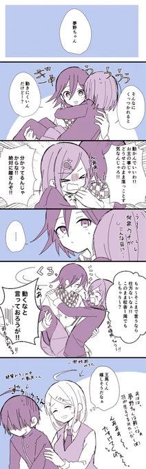 昨日の姫抱っこチャレンジの続きっぽい王夢ちゃん漫画
恐怖のあまり頭が回ってないひみこちゃんと思わぬ棚ぼたに嬉しさが隠せていないおーまくんです(笑) 