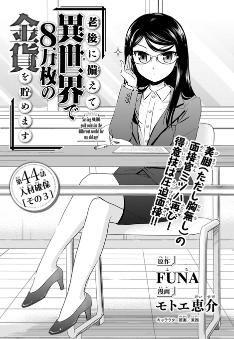 老後に備えて異世界で8万枚の金貨を貯めます を含むマンガ一覧 古い順 3ページ ツイコミ 仮 老後に備えて異世界で8万枚の金貨を貯めます を含むマンガ一覧 古い順 3ページ ツイコミ 仮
