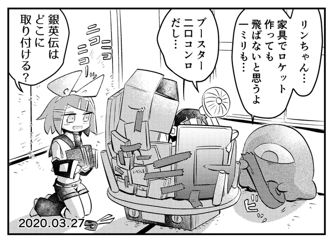 火星へいくよイマジナリーリンちゃん日記 
