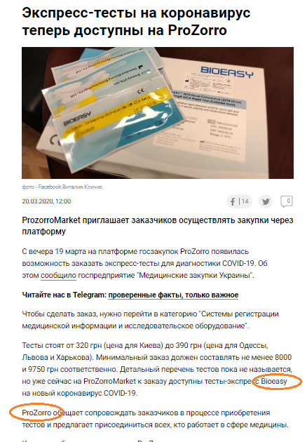 СБУ вилучила в Києві підроблені експрес-тести для діагностики коронавірусу - Цензор.НЕТ 1234