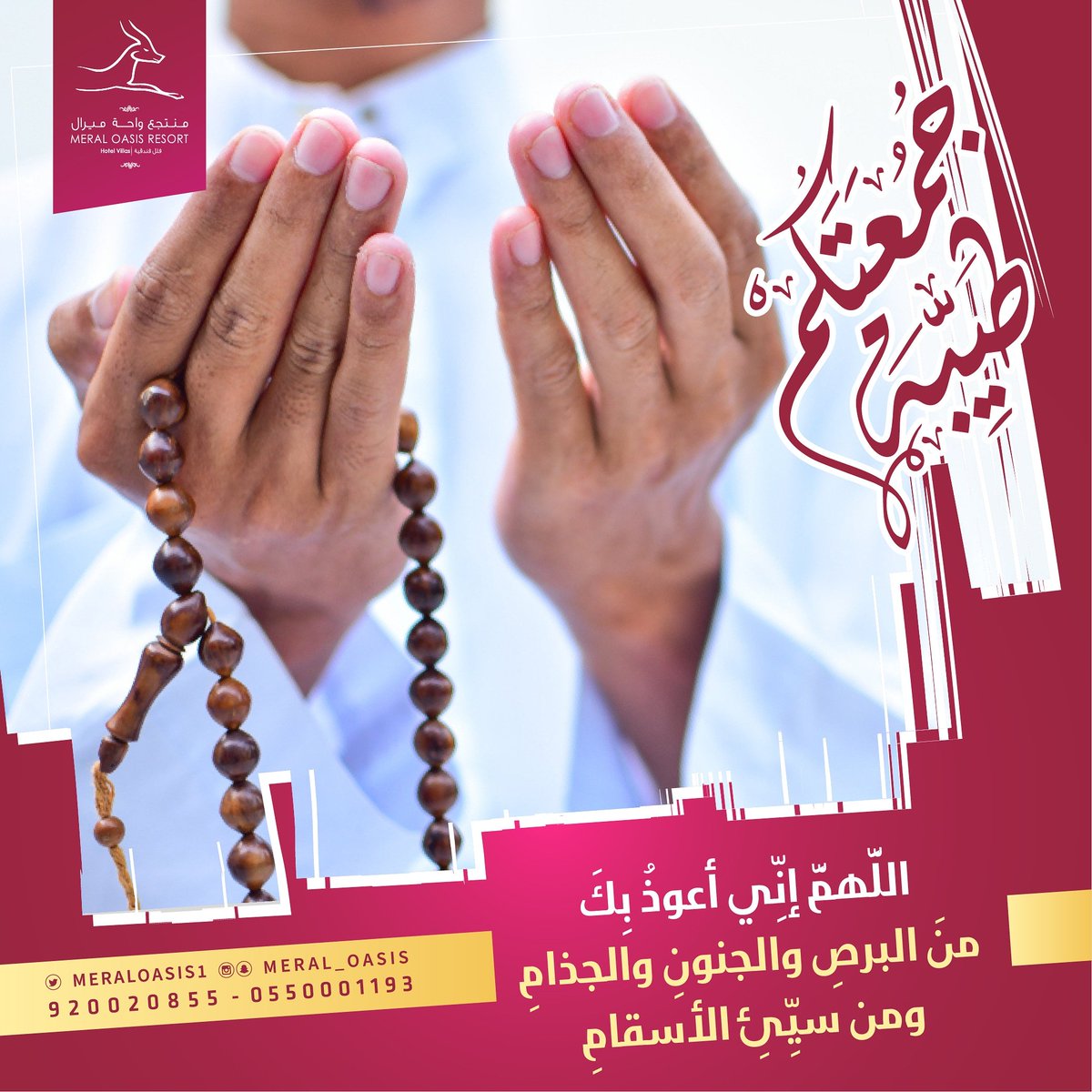 meraloasis1's tweet photo. اللهم إني أعوذ بك من البرص و الجنون
 و الجذام و من سيئ الأسقام  🙏

#الجمعة #مكة https://t.co/B8jkTBZrWA