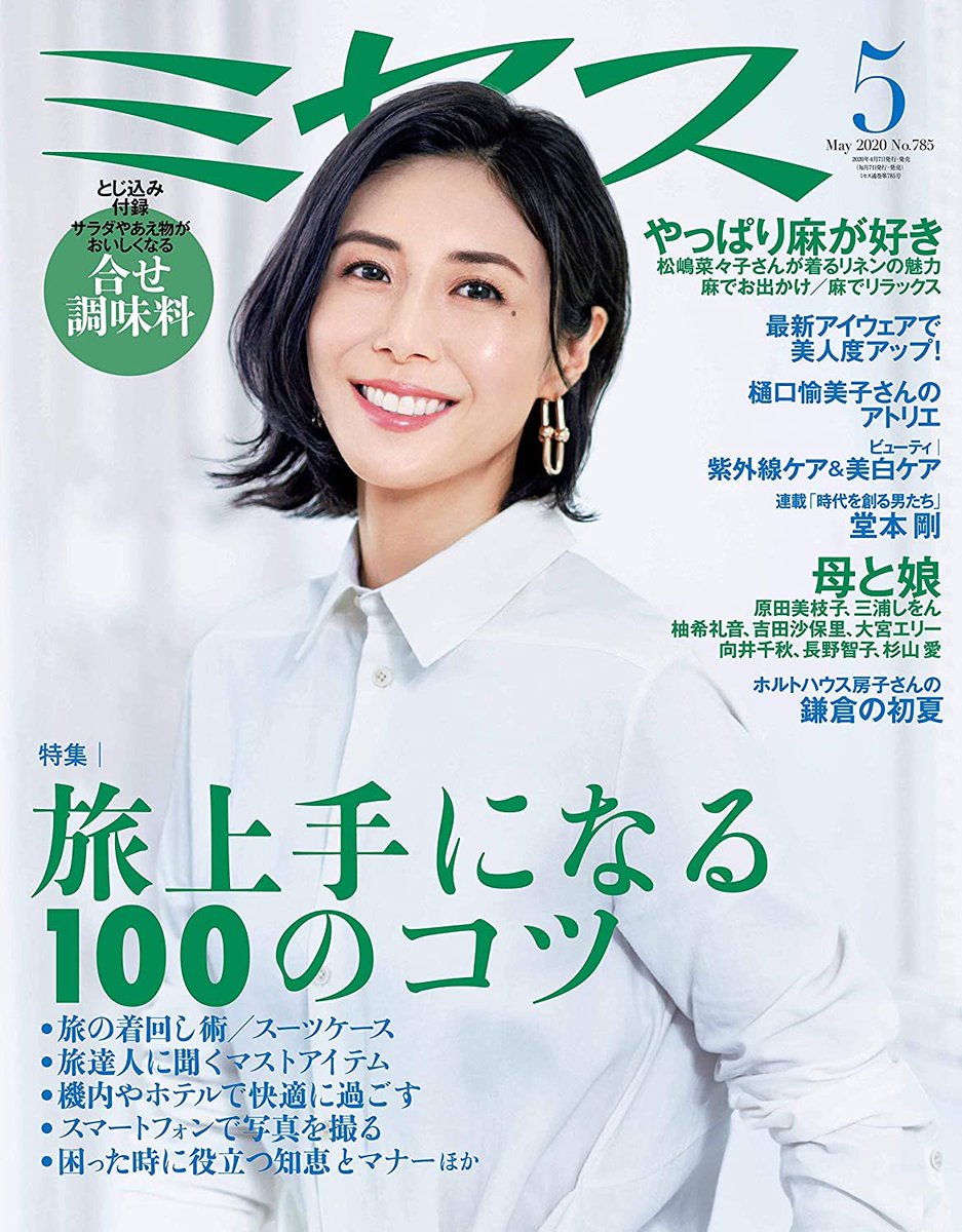 状態良】松嶋菜々子表紙2008Grazia 状態良】松嶋菜々子表紙2008Grazia