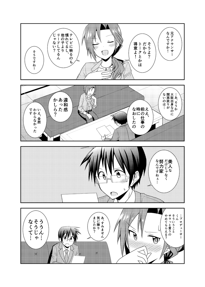 川島瑞樹は恋などしない② 