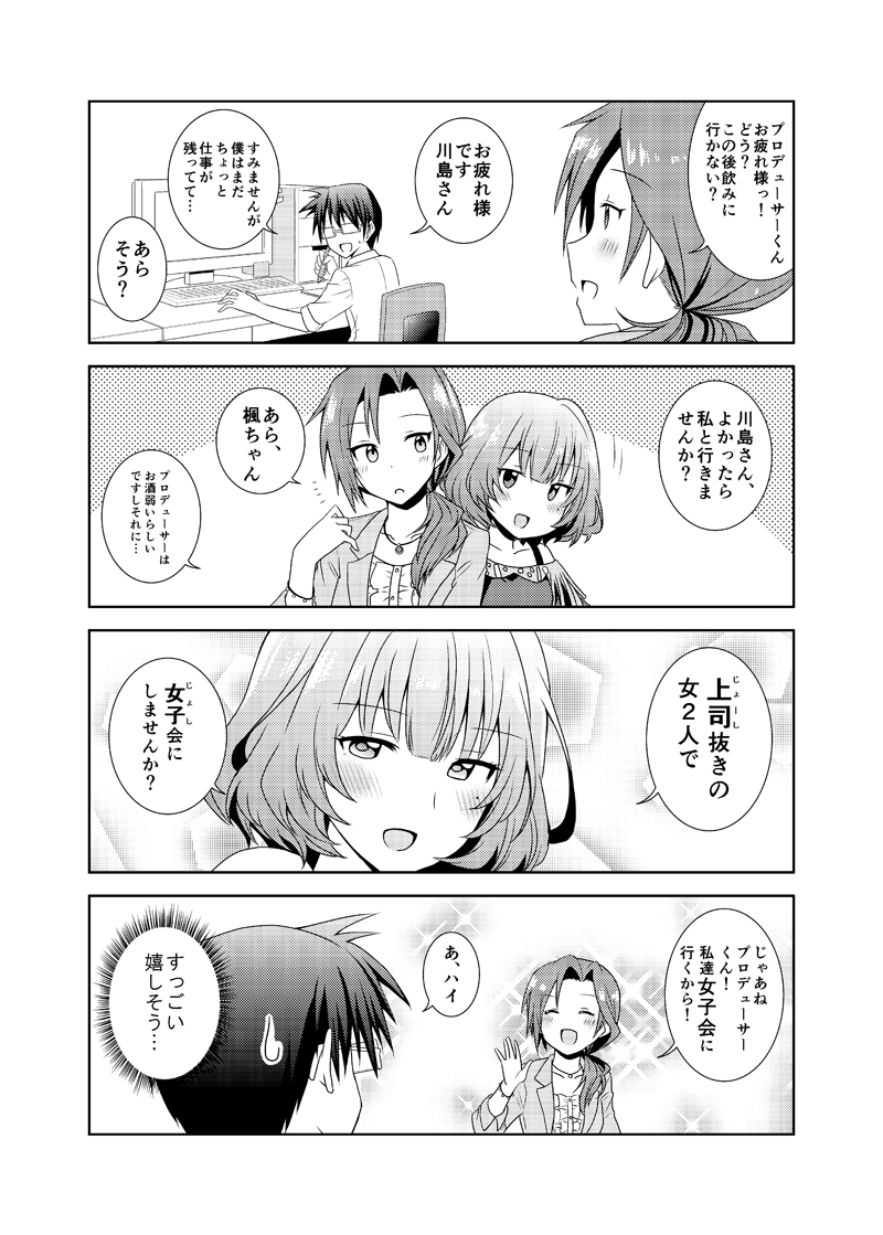 川島瑞樹は恋などしない② 