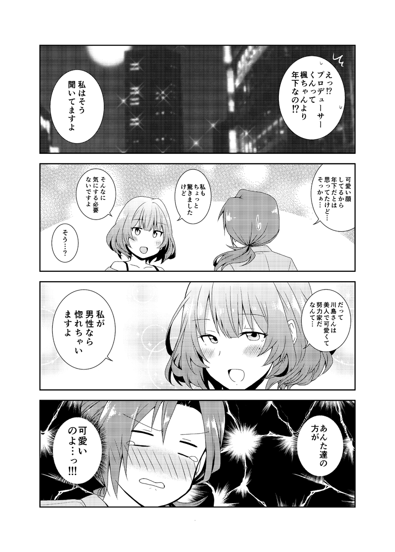 川島瑞樹は恋などしない③ 