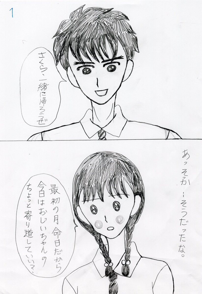 #大まるワンドロ(@oomaru_xxx )
お題:帰り道
かかった時間:10時間
タイトル:バトンタッチ2〜任せてください!〜