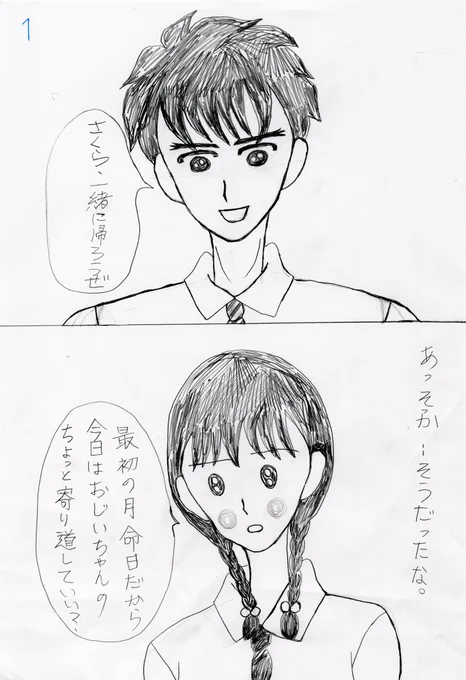 #大まるワンドロ(@oomaru_xxx )

お題:帰り道

かかった時間:10時間

タイトル:バトンタッチ2〜任せてください!〜 