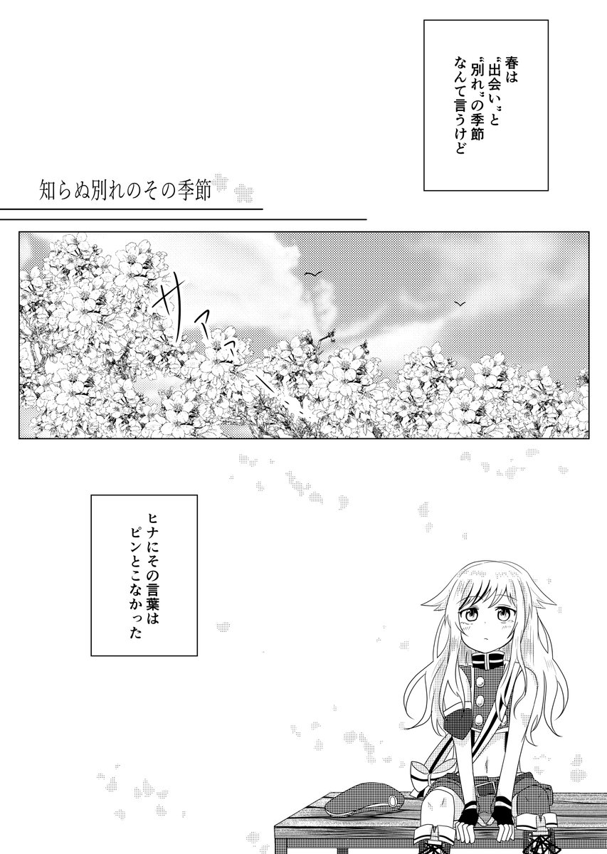 春の話 
