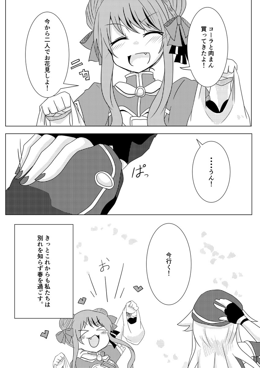 春の話 