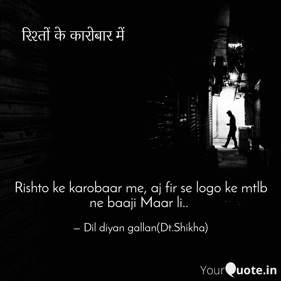 Shikha83048358's tweet photo. रिश्तों के कारोबार में
#रिश्तोंकाकारोबार #collab #yqdidi  #YourQuoteAndMine
Collaborating with YourQuote Didi
 
Read my thoughts on @YourQuoteApp at https://t.co/FmmIZ8Rjnn https://t.co/Ez2kN7z32Z