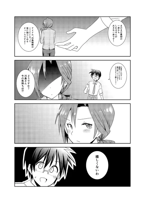 川島瑞樹は恋などしない⑤ 