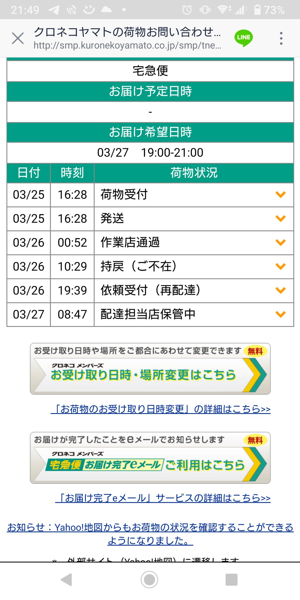 山岳師匠は エナっ子を溺愛 トレイルライドまだまだ初心 おいおい 怒 おかしくない クロネコヤマト ヤマト運輸 おかしいですよね26日の19時に 27日の19時以降で頼んでますよね 待っていても来ないwww 再配達の手続きは当然御社からですよね Line 山岳師匠は エナっ子を溺愛 トレイルライドまだまだ初心 おいおい 怒 おかしくない クロネコヤマト ヤマト運輸 おかしいですよね26日の19時に 27日の19時以降で頼んでますよね 待っていても来ないwww 再配達の手続きは当然御社からですよね Line