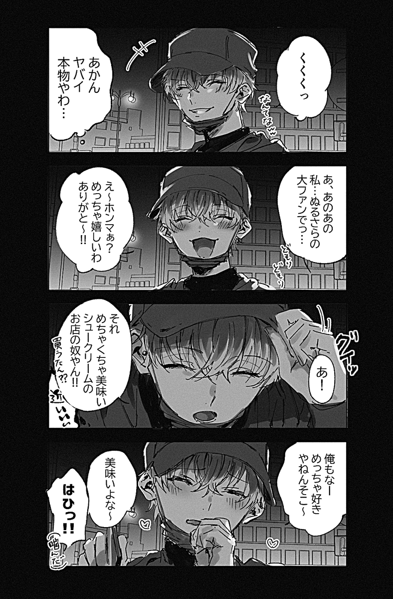 【再掲】
🎋に街で遭遇したいオタクの妄想
※夢(?)っぽさアリ
※開眼アリ 