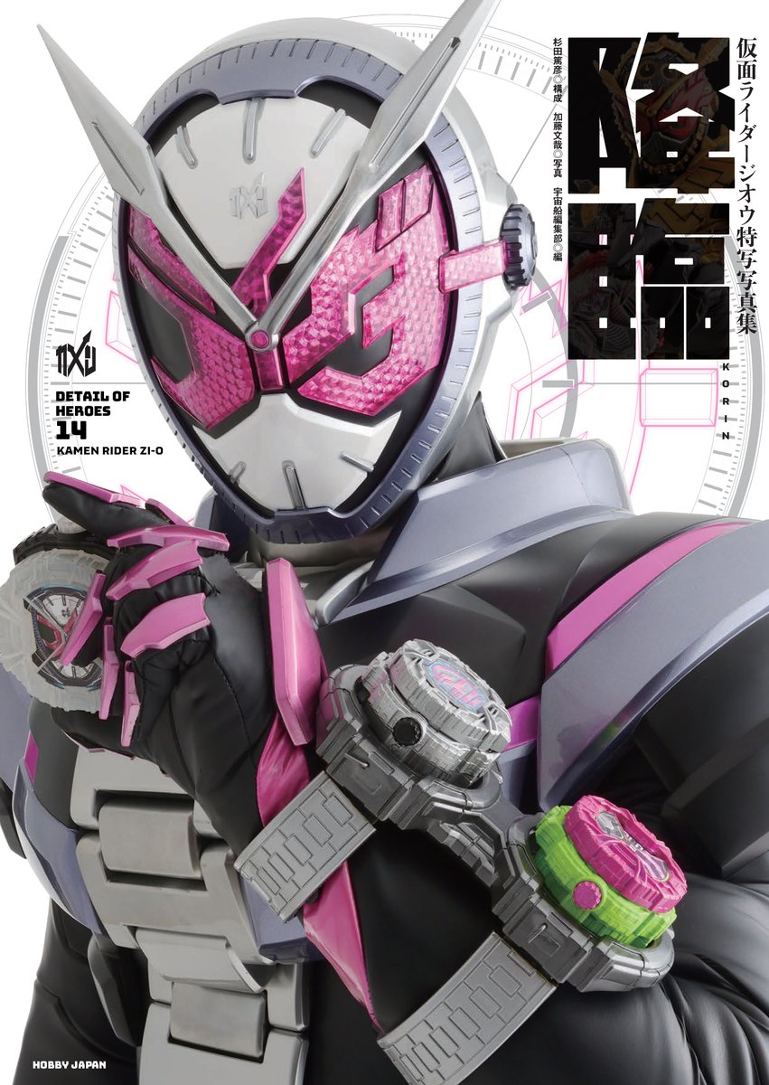 ソノ子ちゃん 特撮誌 宇宙船 Twitterissa 祝え 仮面ライダージオウ特写写真集 降臨 全国書店 ネット書店で発売中です 時代を駆け抜けた平成仮面ライダーたち その集大成たる仮面ライダージオウのライダーたちを特写 仮面ライダーツクヨミは本書のための