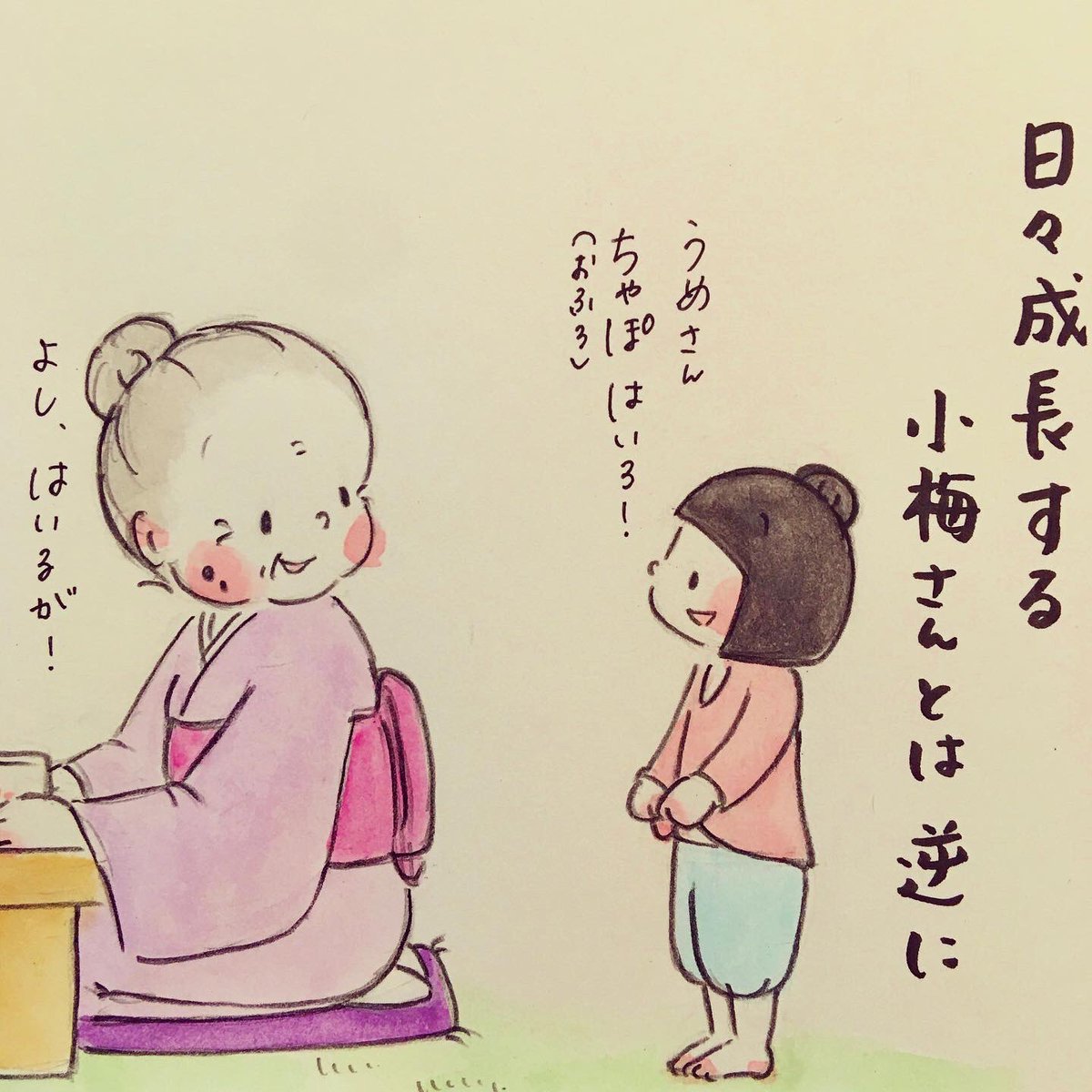 Uzivatel ホンマジュンコ 梅さんと小梅さん Na Twitteru 限りある時間 今を大切に 梅さんと小梅さん