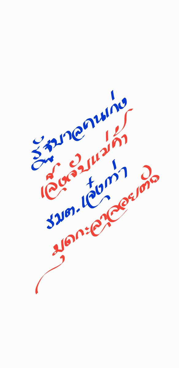 Writingwithpen1's tweet photo. เพ็ญเหนื่อยใจค่ะ #COVID19thailand #รัฐบาลเฮงซวย #จุรินทร์ #อนุทิน #ประยุทธ์ https://t.co/zC8b8r91sP