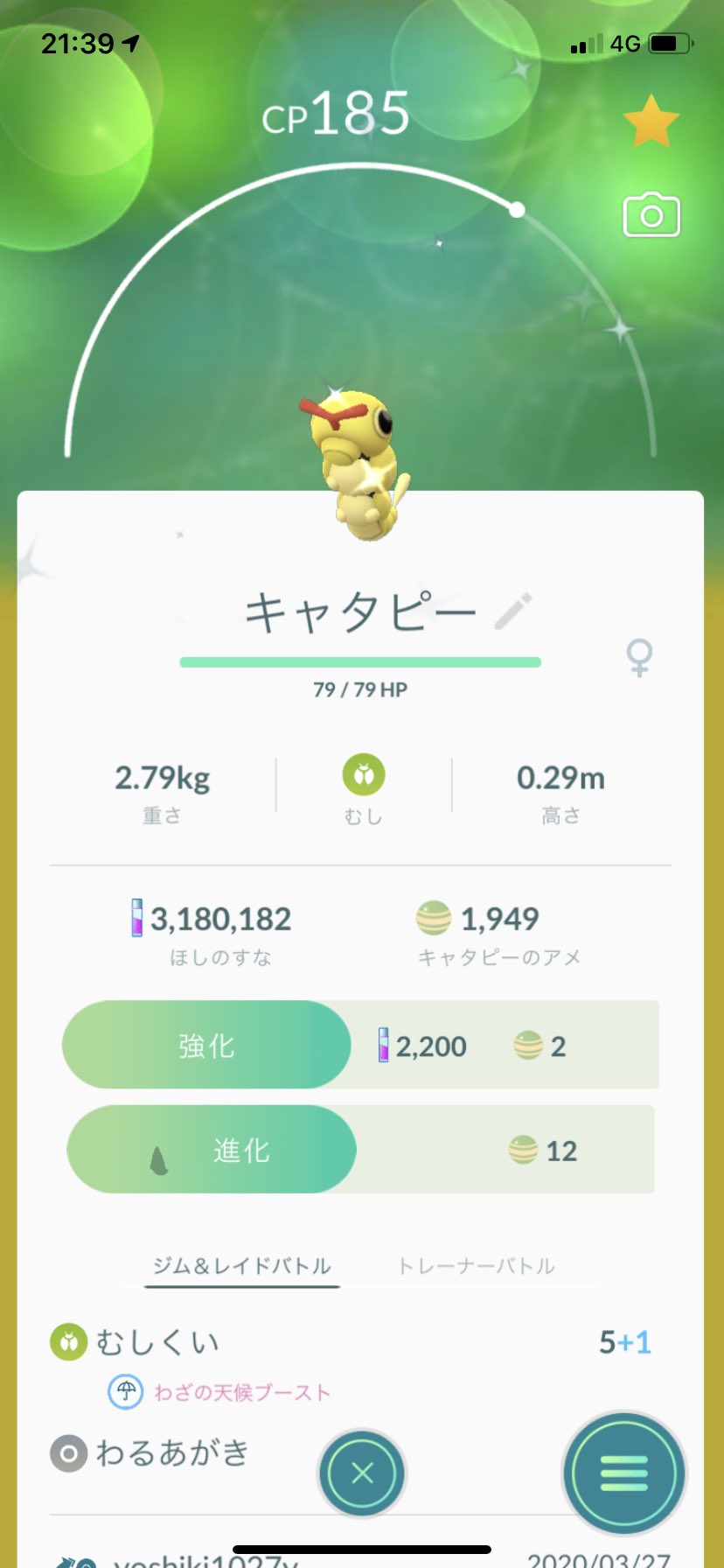ポラリス Auf Twitter ポケモンgo 息子に色違いキャタピーを交換して貰いました トランセル バタフリーに進化させました ポケモンgo 色違い キャタピー トランセル バタフリー T Co Rvmsykouyq Twitter