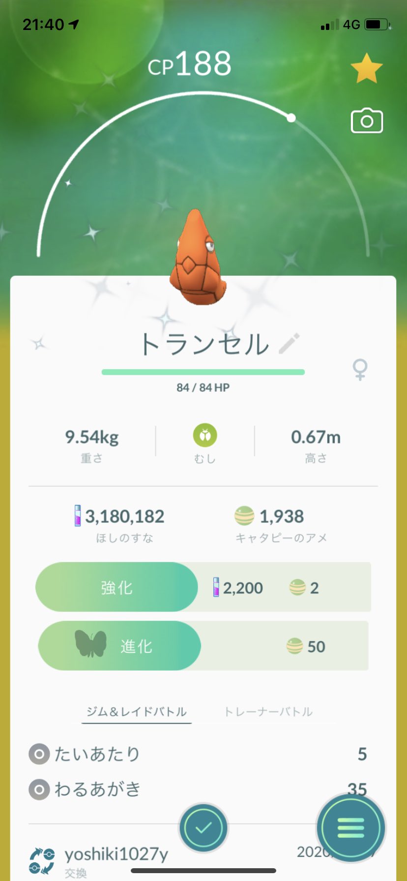 ポラリス Auf Twitter ポケモンgo 息子に色違いキャタピーを交換して貰いました トランセル バタフリーに進化させました ポケモンgo 色違い キャタピー トランセル バタフリー T Co Rvmsykouyq Twitter