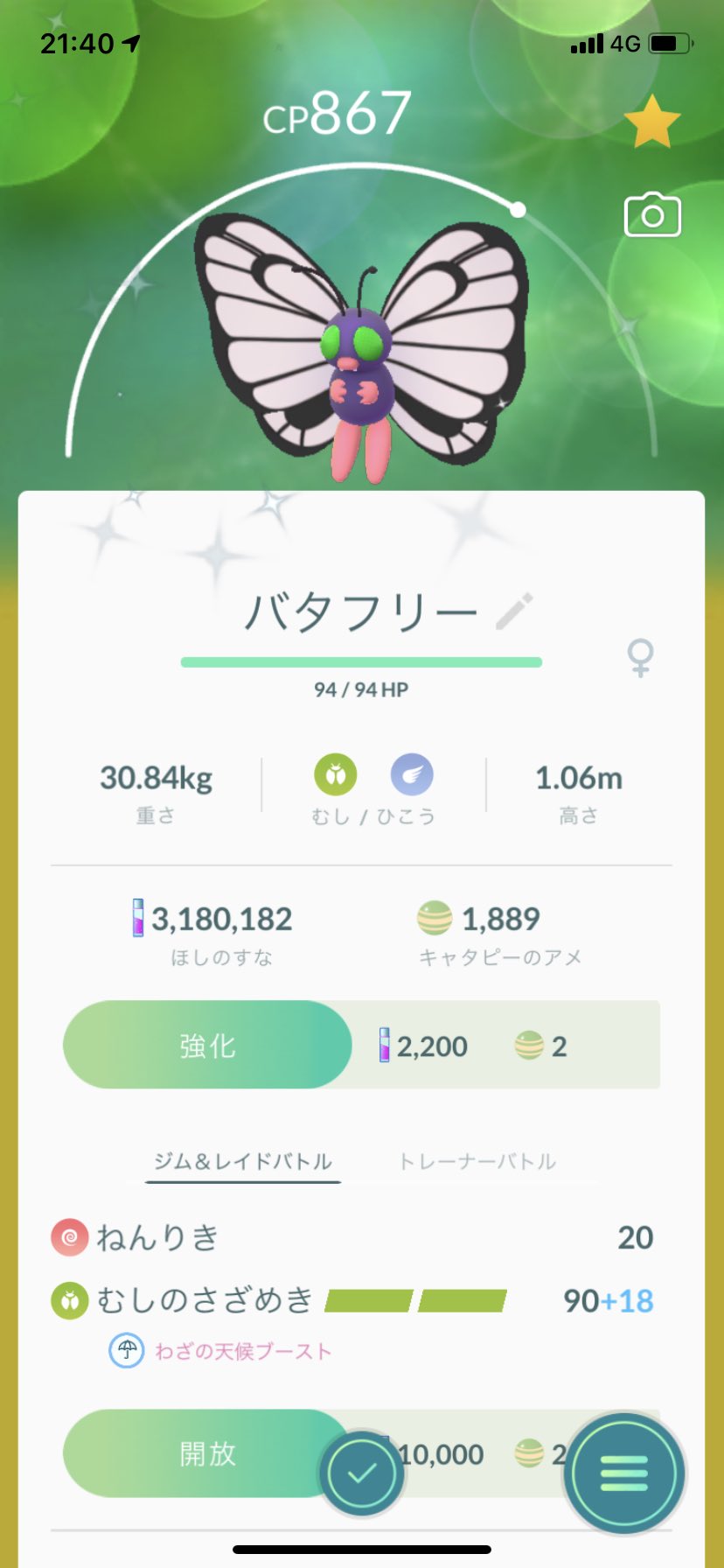 ポラリス Auf Twitter ポケモンgo 息子に色違いキャタピーを交換して貰いました トランセル バタフリーに進化させました ポケモンgo 色違い キャタピー トランセル バタフリー T Co Rvmsykouyq Twitter