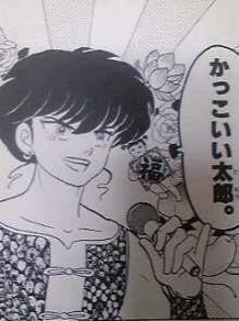 ユリイカヒロアキ Twitter ನಲ ಲ こんな情勢なので昨夜のスタジオ後は星追いでも膝を突き合わせていろいろ話し合ったんだけど やっぱりらんまは最高の漫画だなってことと パンスト太郎が かっこいい太郎に改名したいって2段オチが超ウケるよなって結論に着地した