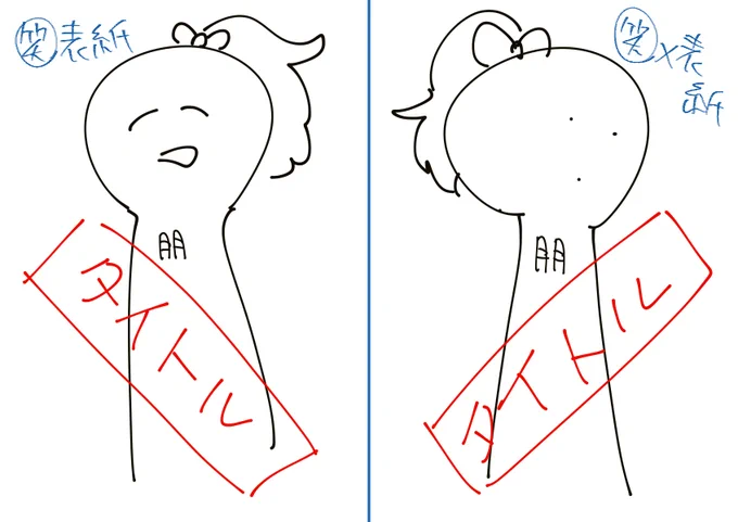 ◆全ページ笑顔の藤居朋イラスト集
◆全ページ笑顔じゃない藤居朋のイラスト集

の2冊出す予定です。表紙のラフだけ貼っておきます。
 #ふじともPエアコミケ部 