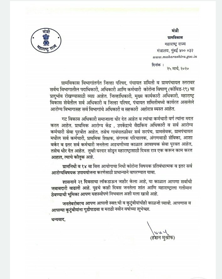 SiddheshwarMun7's tweet photo. मा.@mrhasanmushrif साहेब गावपातळीवर सर्व कर्मचाऱ्यासोबत संगणकपरिचालक कोरोनाचा प्रादुर्भाव रोखण्यासाठी मेहनत घेतच आहेत पण आपण केलेल्या कौतुकामुळे नक्कीच  प्रोत्साहन मिळाले आहे.शासन देईल ते काम संगणकपरिचालक  करतील.
@CMOMaharashtra,@AjitPawarSpeaks,@dhananjay_munde
#संगणकपरिचालक https://t.co/c3a0IusJIV