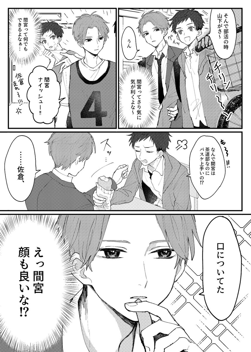 友人のハイスペックさに気づくとこから始まるBLが描きたかったやつ 