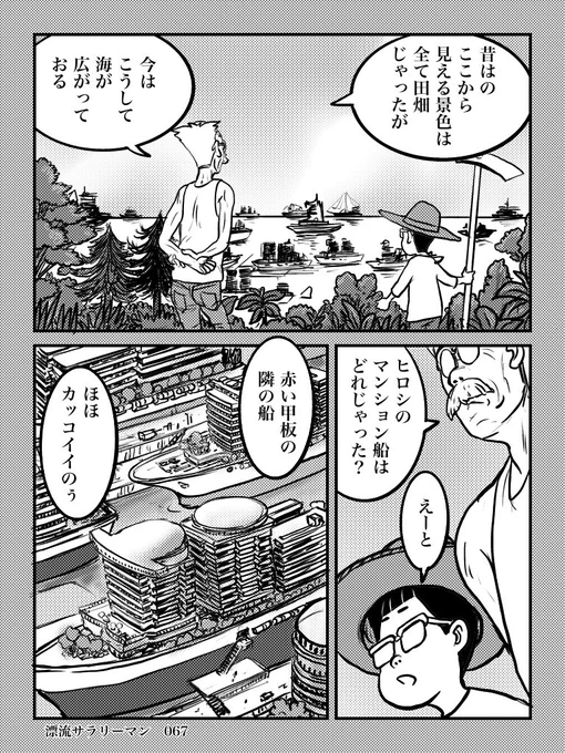 漂流サラリーマン 067〜070 