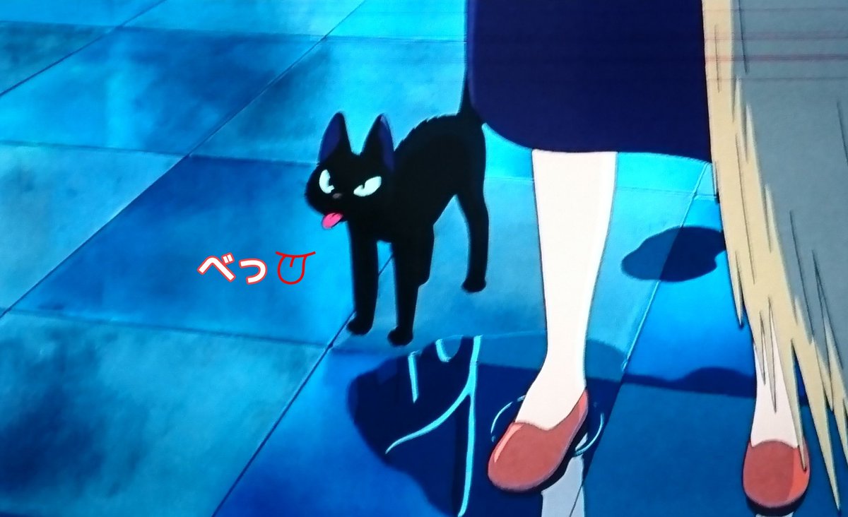 ジジ「今の本当にあの人の孫！？べっ👅」 ジジ👏👏👏 #魔女の宅急便