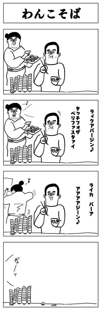 わんこそば 