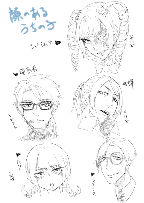 きれいなお顔が描きたい練習 うちの子たちまとめ 