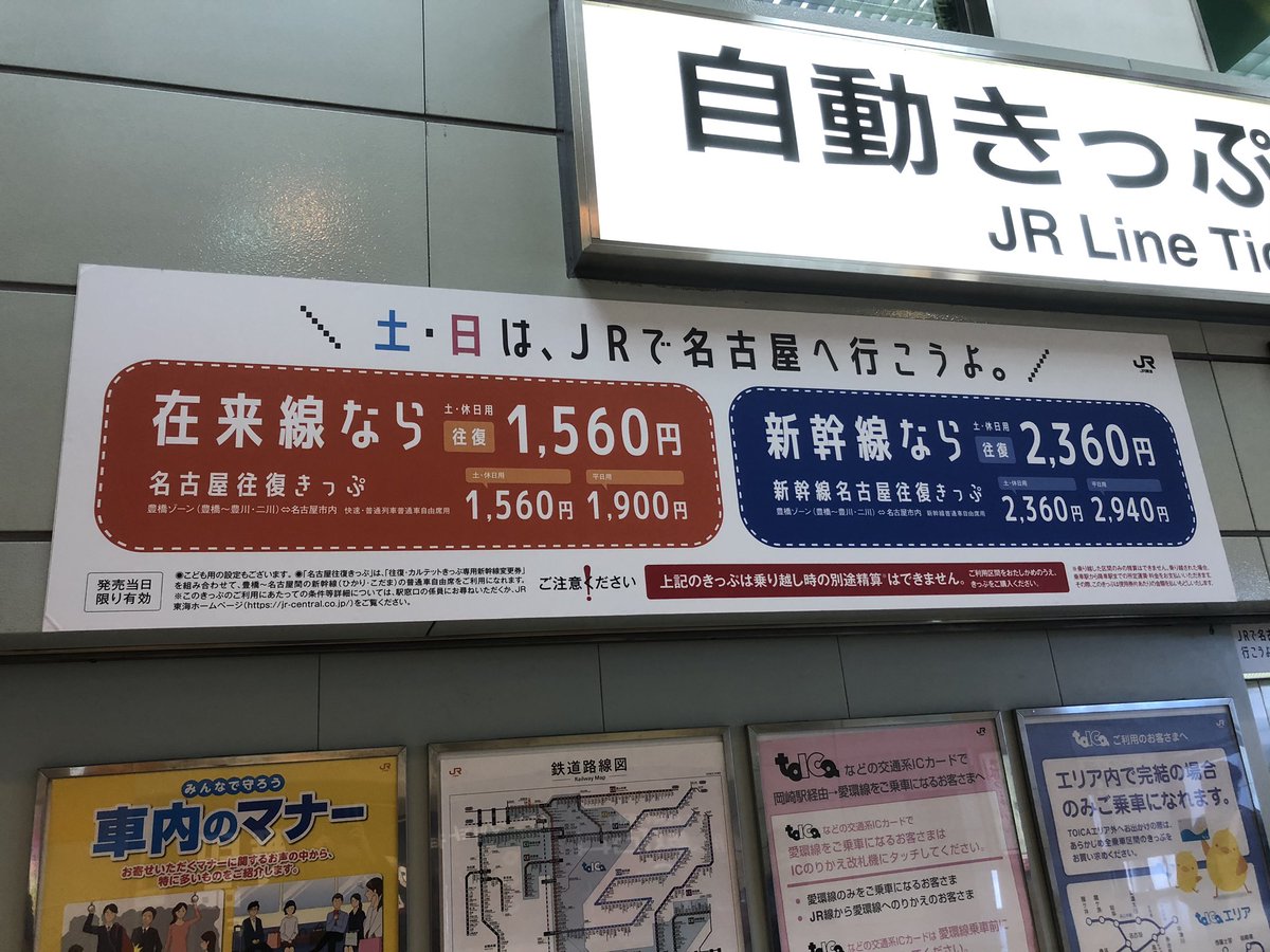 名古屋往復きっぷ Twitter Search Twitter