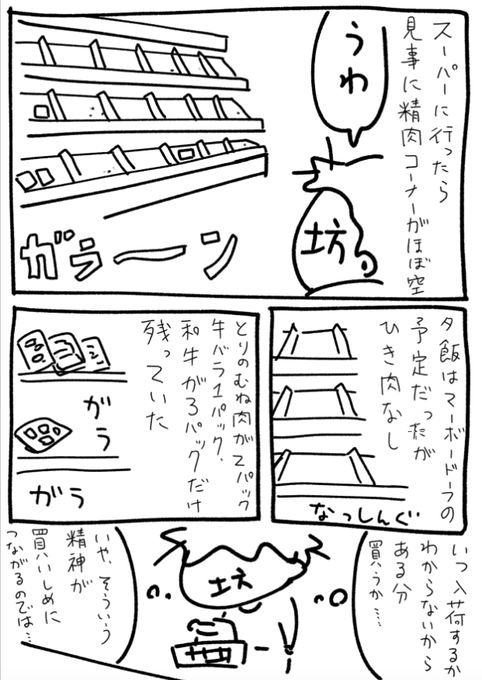 スーパーで葛藤 